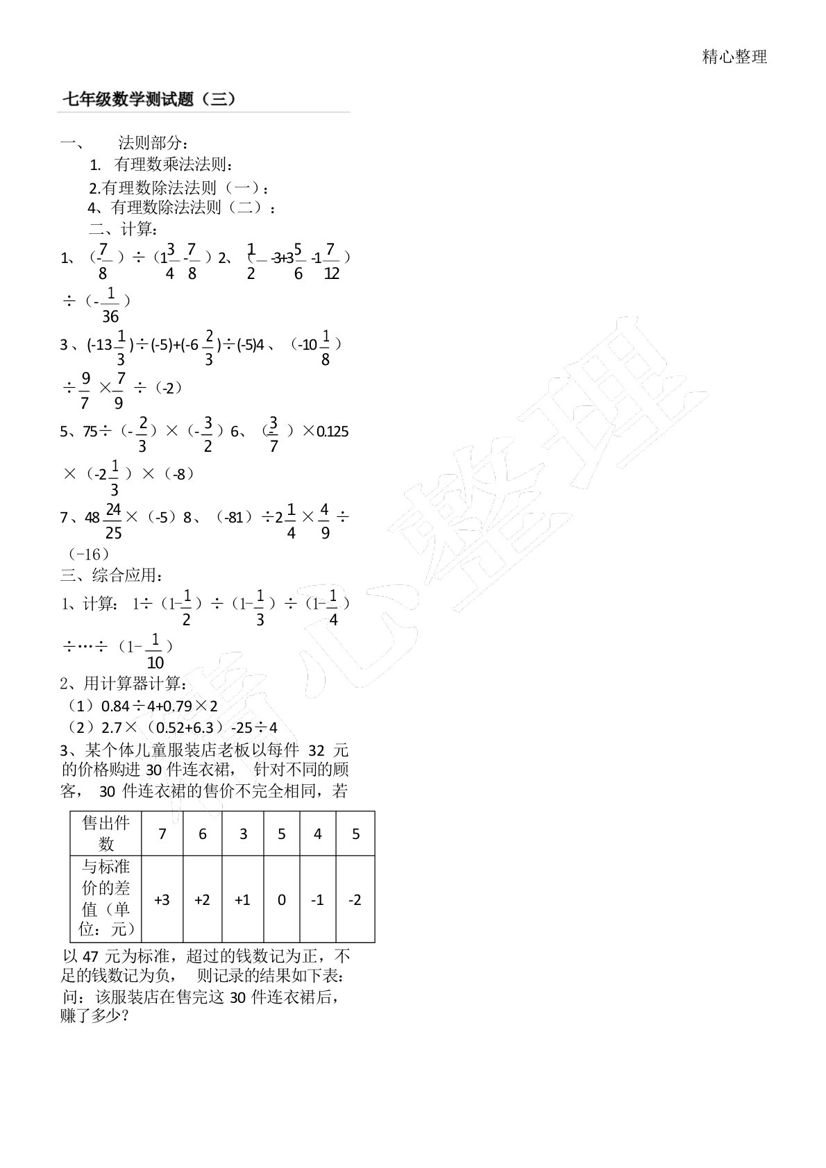 人教版新初一数学上册有理数加减乘除混合运算测试题副本