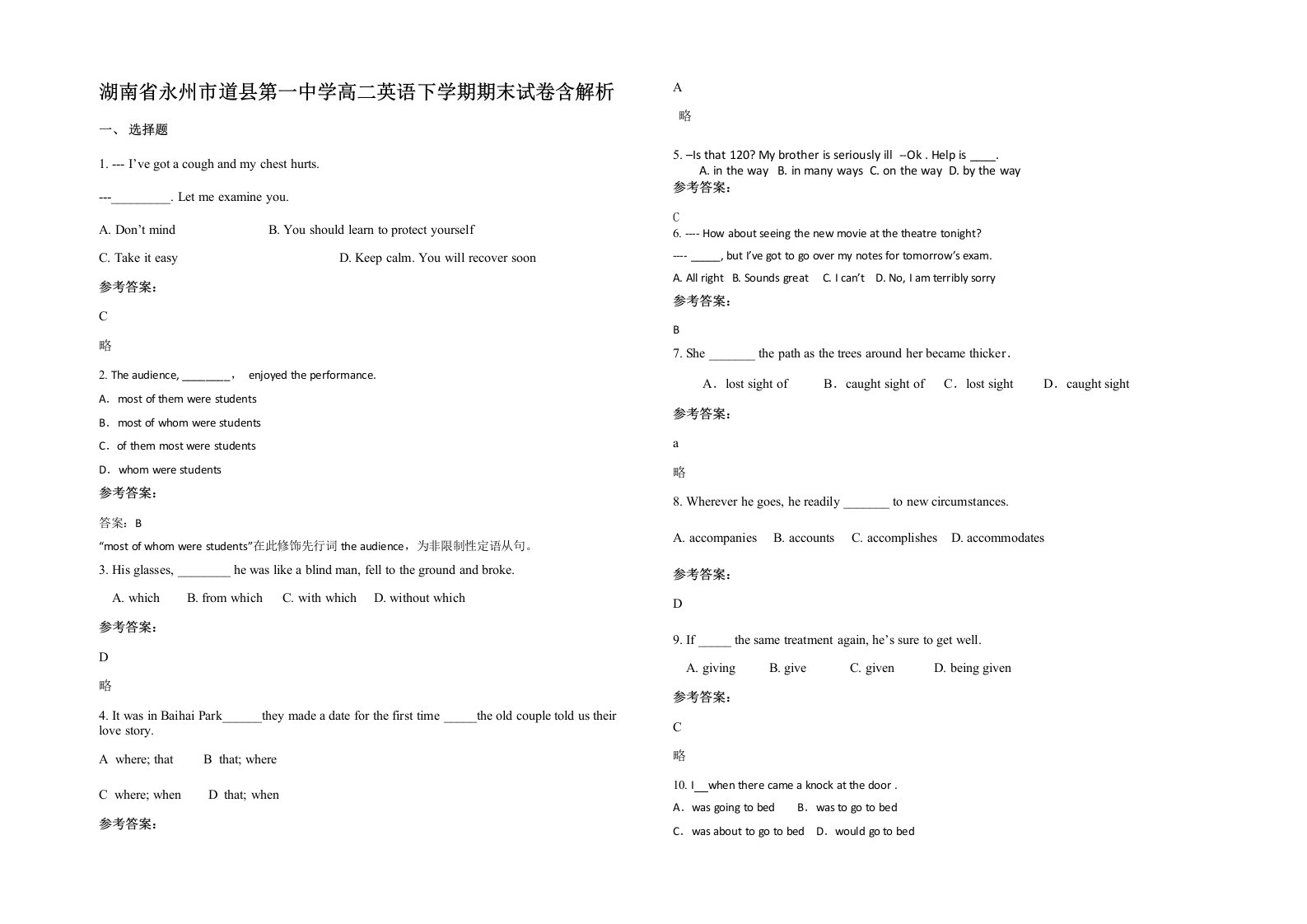 湖南省永州市道县第一中学高二英语下学期期末试卷含解析