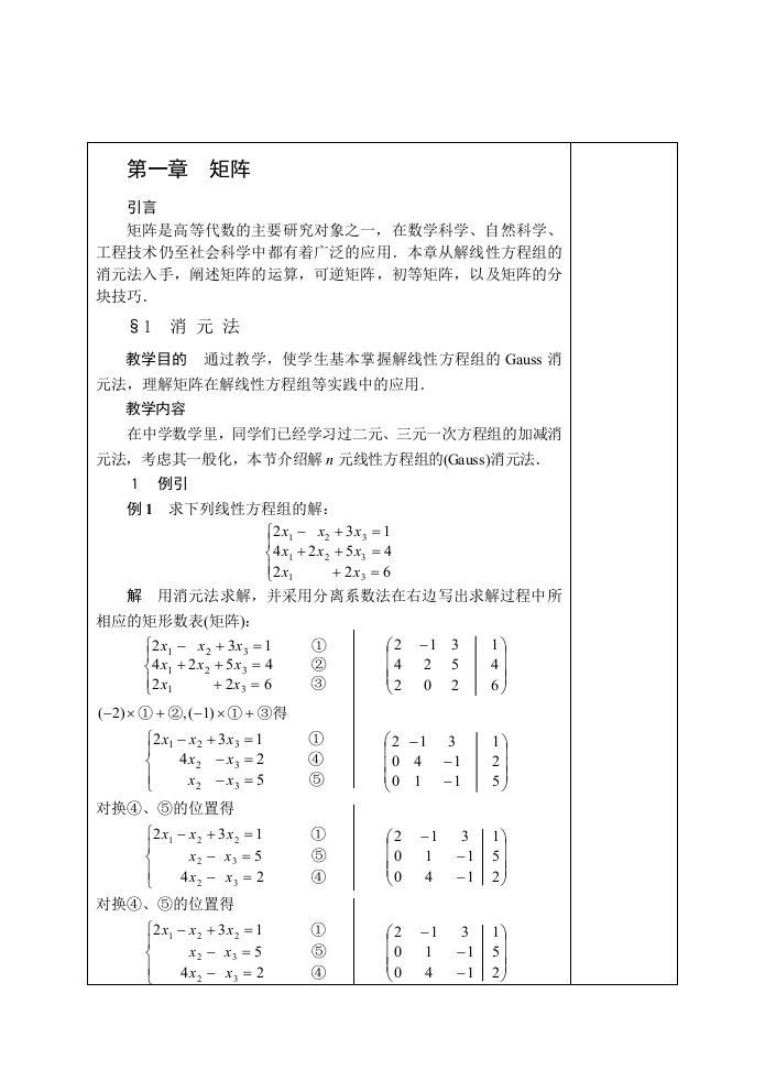 矩阵初等变换法解方程组教案