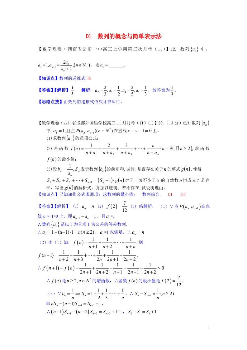 全国名校高考数学试题分类汇编（12月