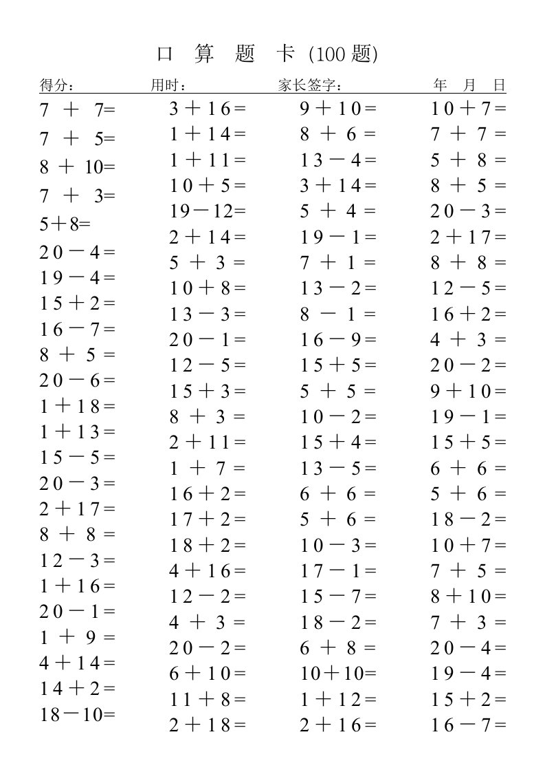 人教版小学数学一年级上册20以内加减法口算题（(全套)