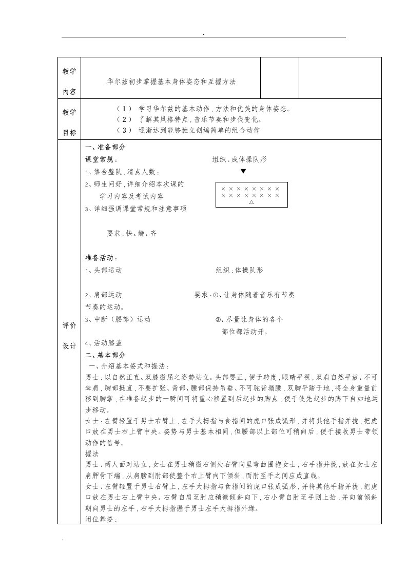 华尔兹教案