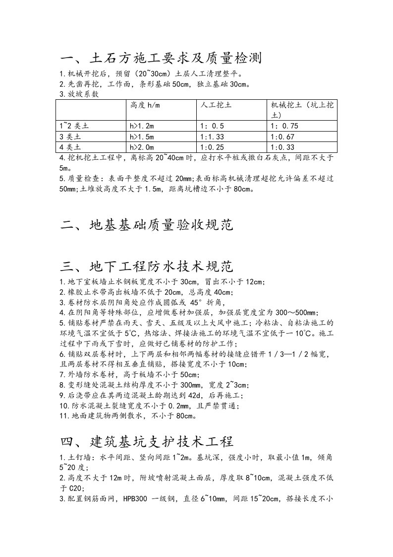 施工规范土石方施工要求及质量检测