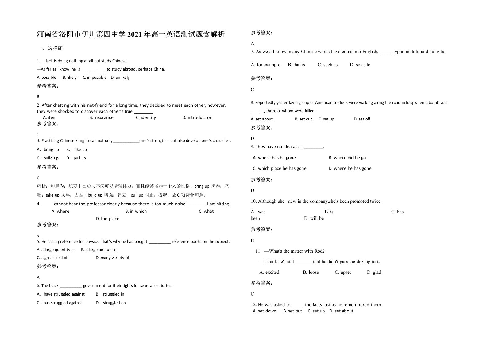 河南省洛阳市伊川第四中学2021年高一英语测试题含解析