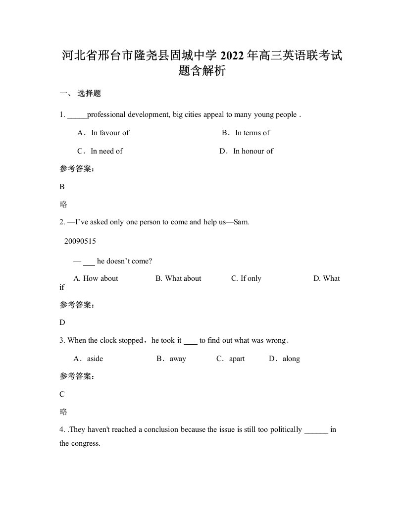 河北省邢台市隆尧县固城中学2022年高三英语联考试题含解析