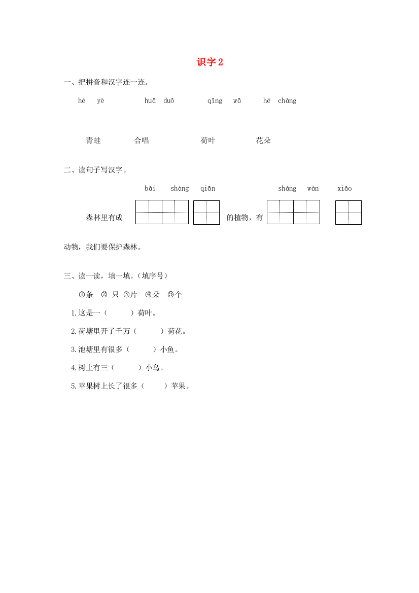 一年级语文上册