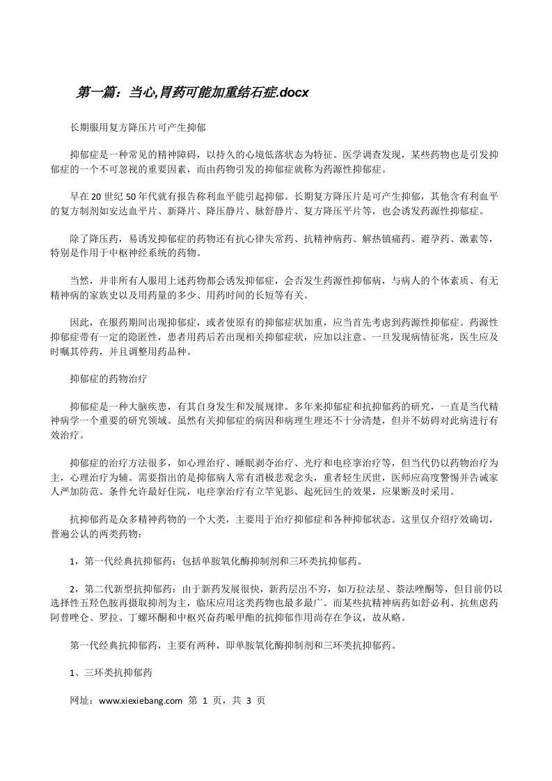 当心,胃药可能加重结石症.docx[修改版]