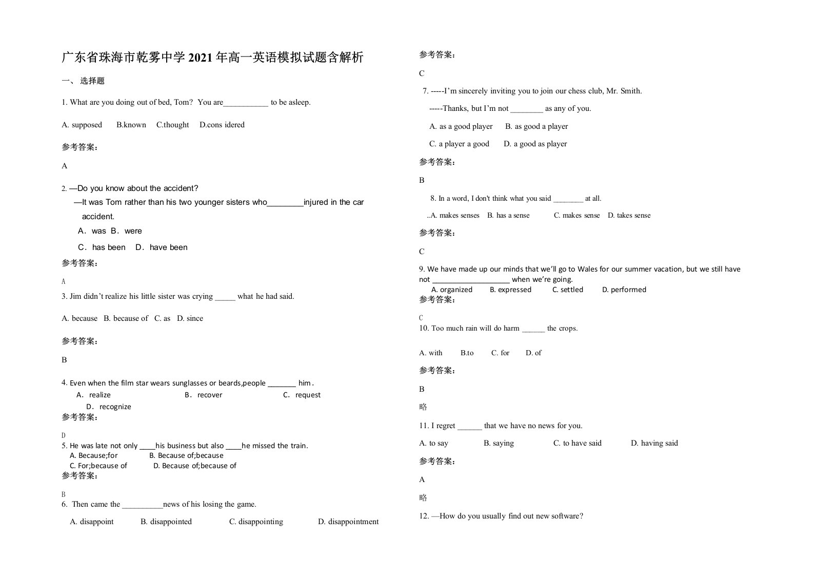 广东省珠海市乾雾中学2021年高一英语模拟试题含解析