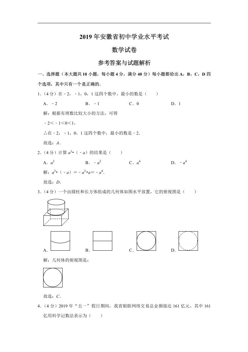 2019年安徽省中考数学试卷