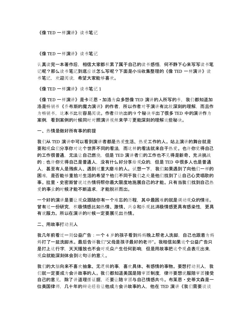 像TED一样演讲读书笔记