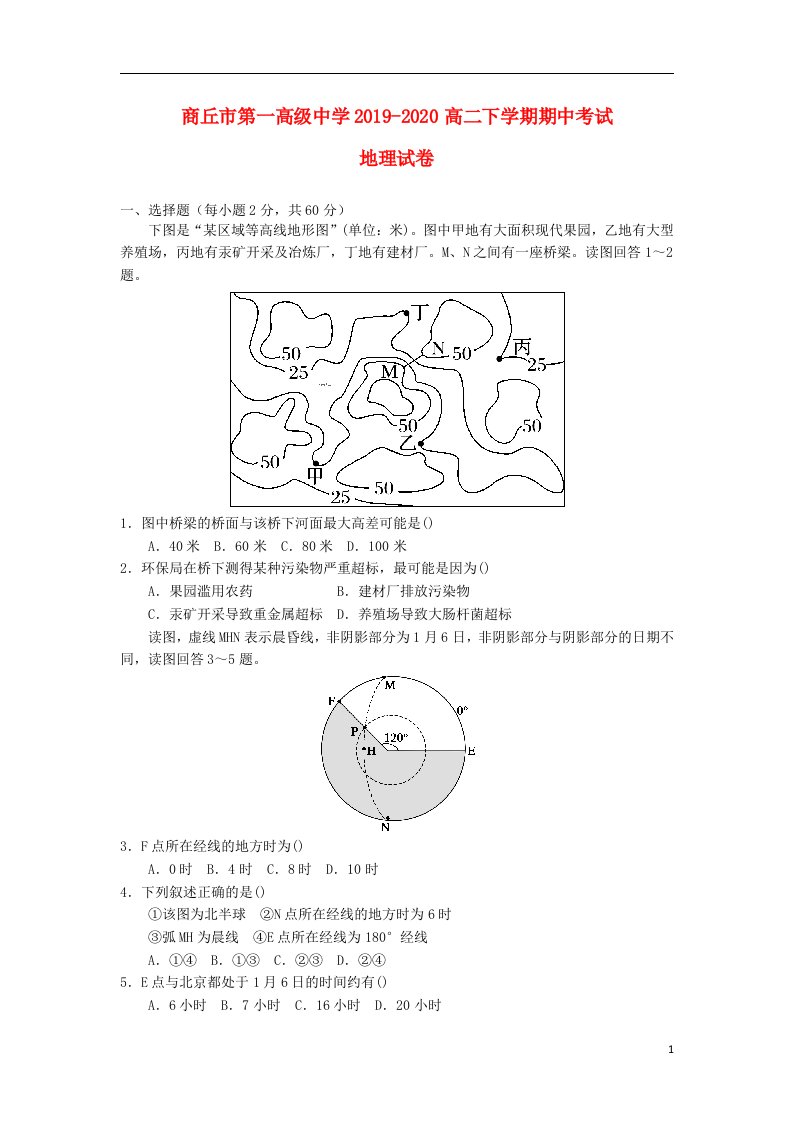 河南省商丘市第一高级中学2019