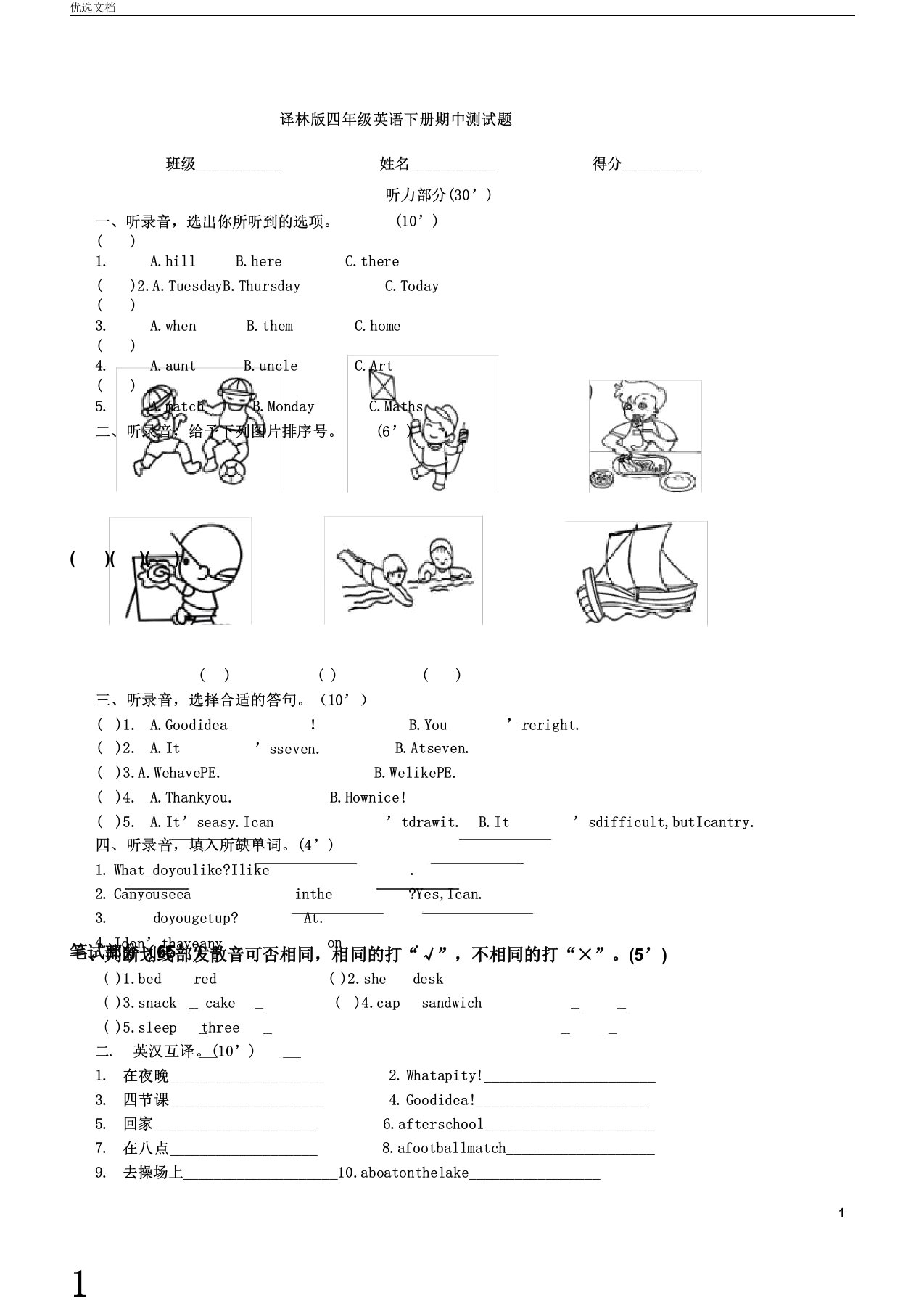 译林版英语四年级下册期中试卷版