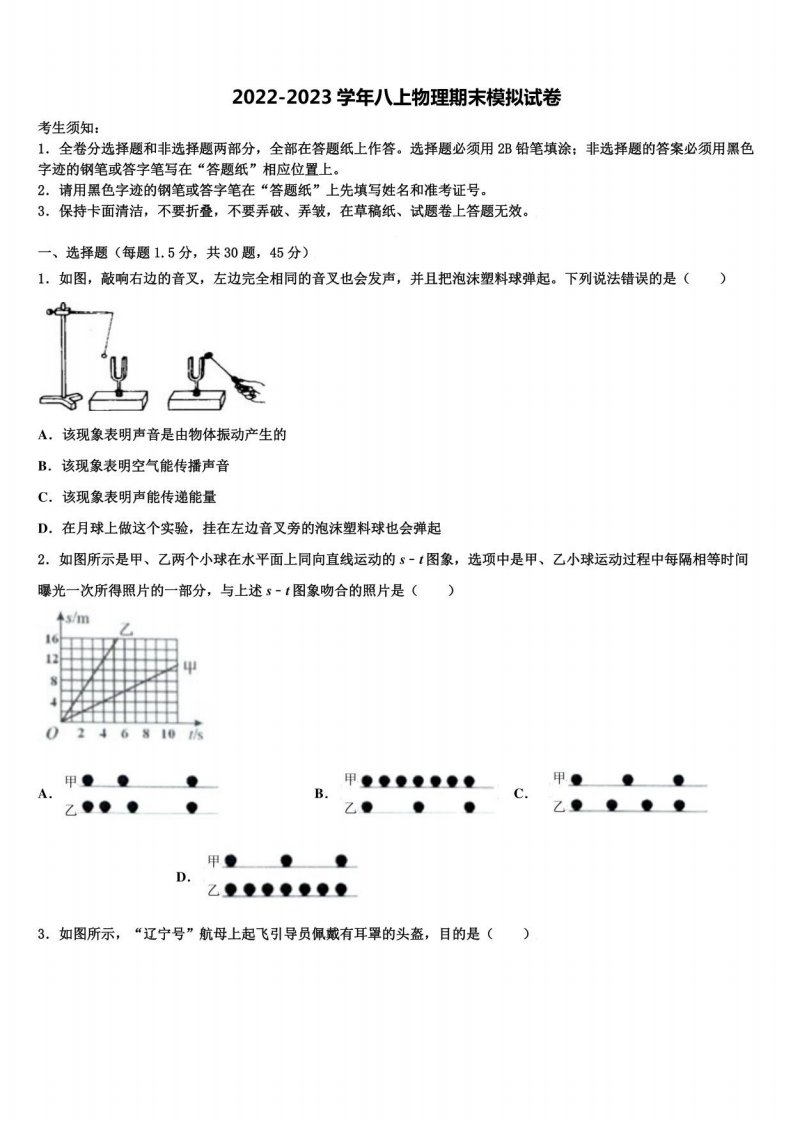 2023届江苏省淮安市物理八年级上册期末复习检测试题含解析