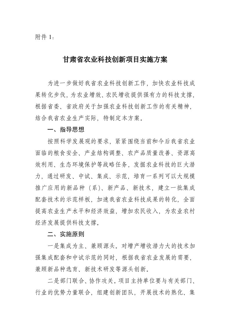 农业与畜牧-甘肃省农业科技创新项目实施方案