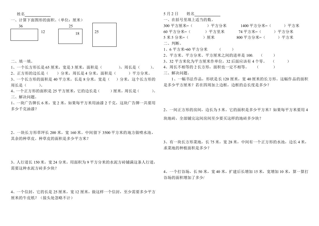 小学数学北师大2011课标版三年级《面积单位》作业设计