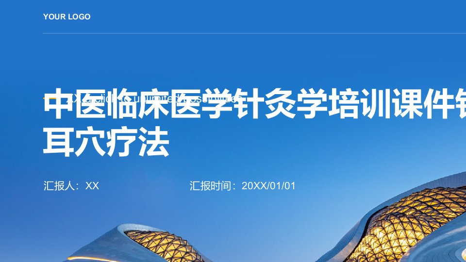 中医临床医学针灸学培训课件针灸与耳穴疗法