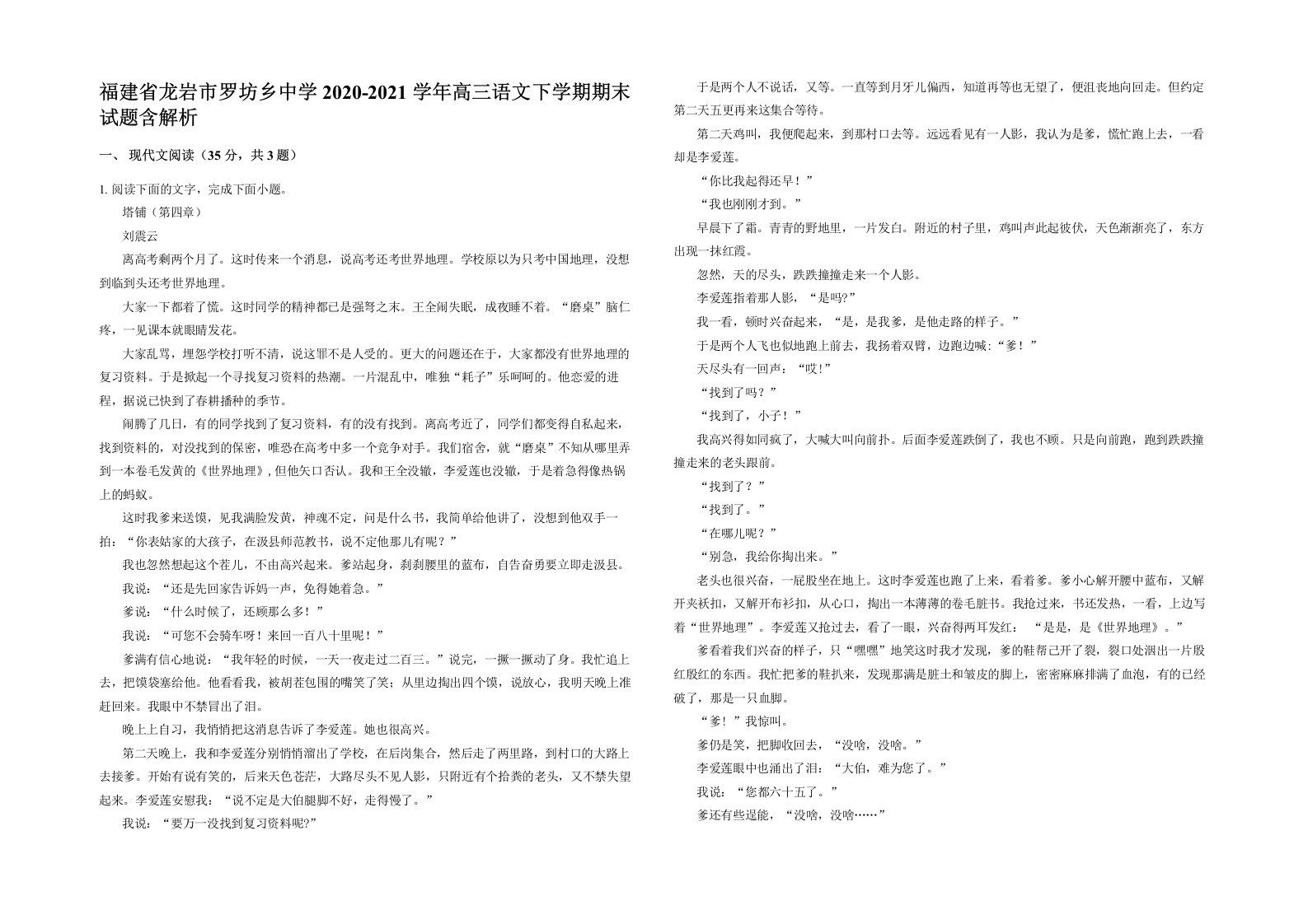 福建省龙岩市罗坊乡中学2020-2021学年高三语文下学期期末试题含解析