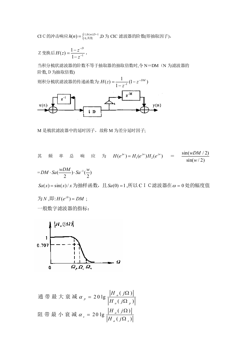 CIC滤波器的原理与设计可编辑范本