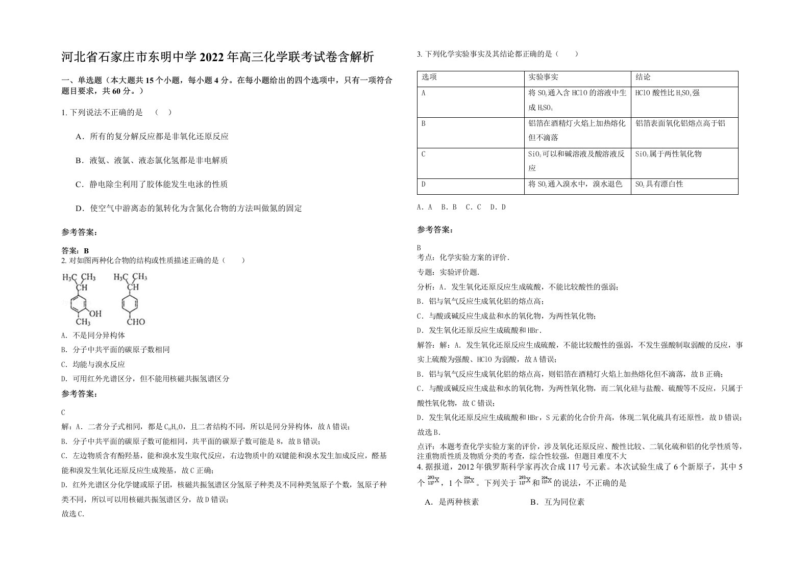 河北省石家庄市东明中学2022年高三化学联考试卷含解析