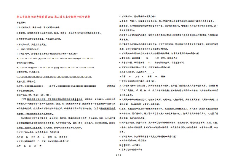 浙江省温州市新力量联盟2022高二语文上学期期中联考试题