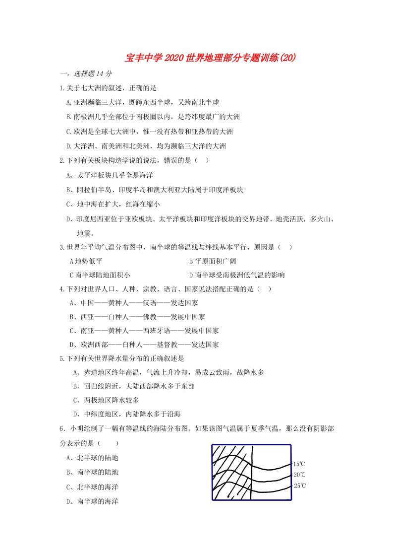 湖北省竹山县宝丰中学2020届九年级地理复习世界地理部分专题训练无答案