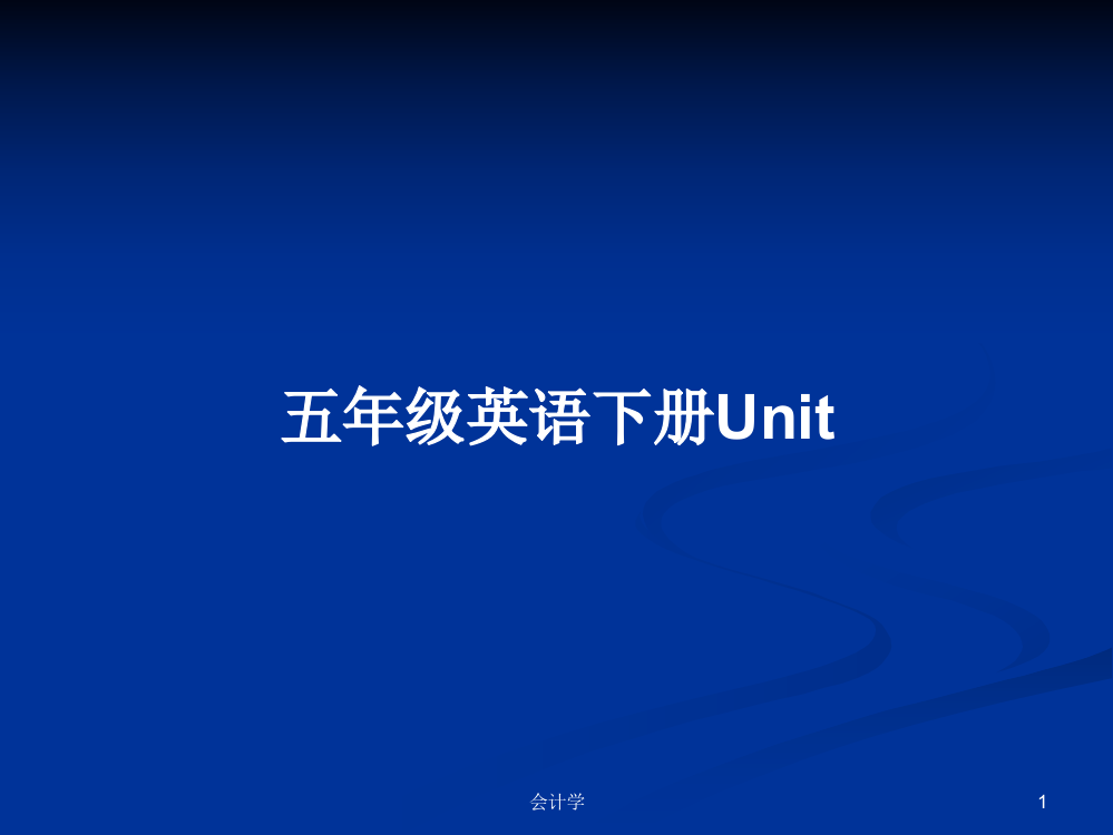 五年级英语下册Unit