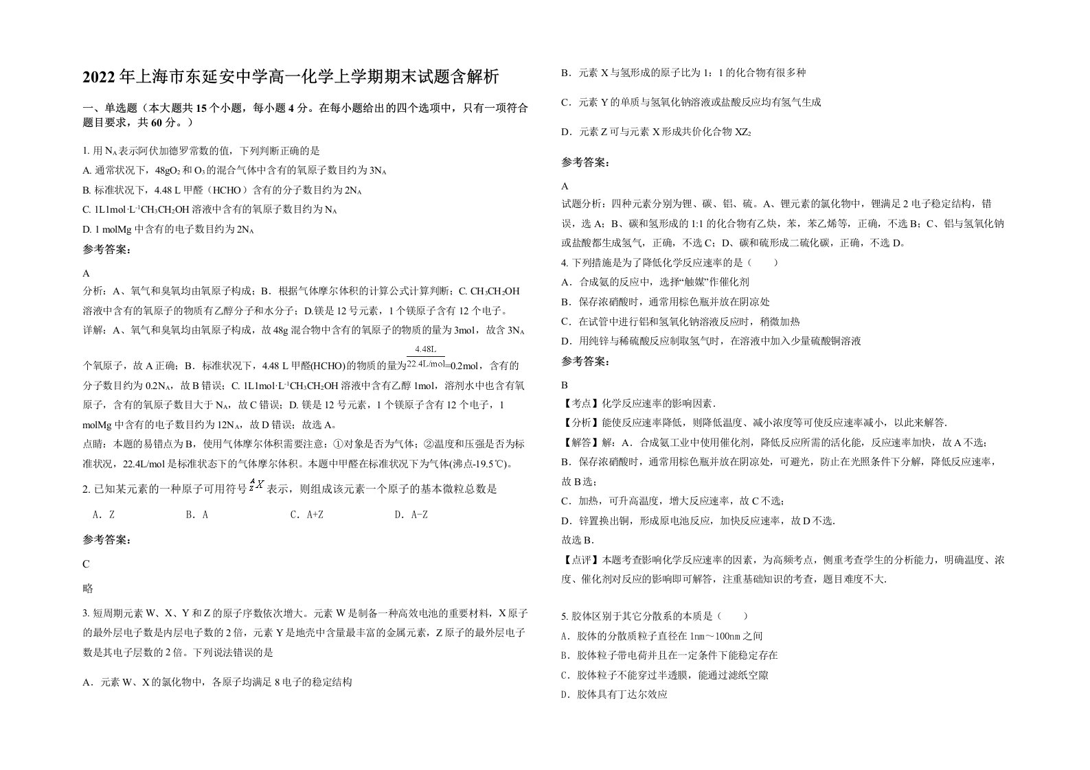 2022年上海市东延安中学高一化学上学期期末试题含解析