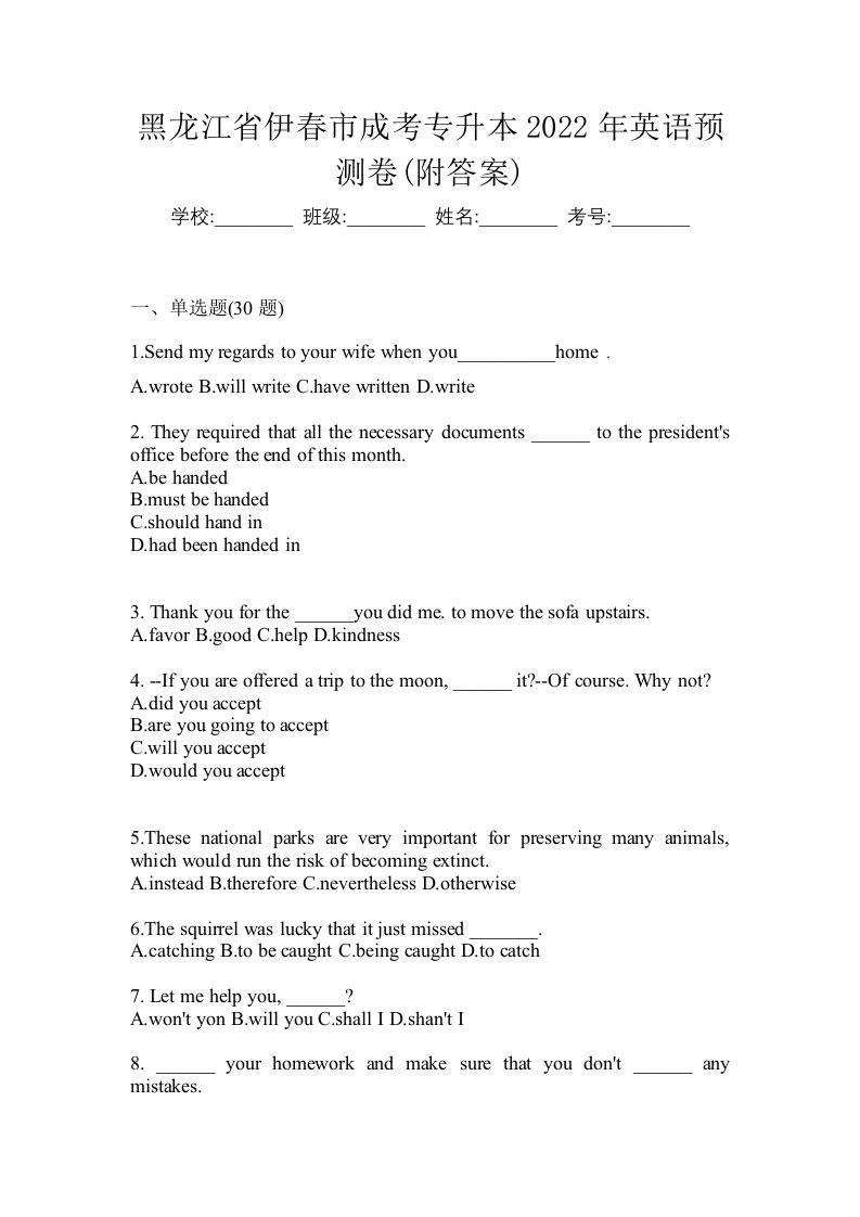 黑龙江省伊春市成考专升本2022年英语预测卷附答案