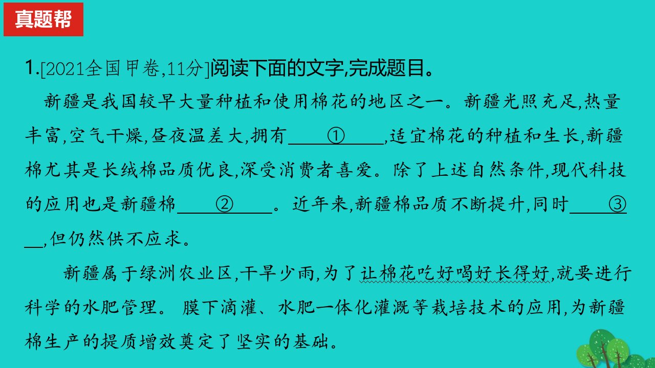 2023版高考语文一轮总复习专题十二正确使用常见的修辞手法真题训练课件