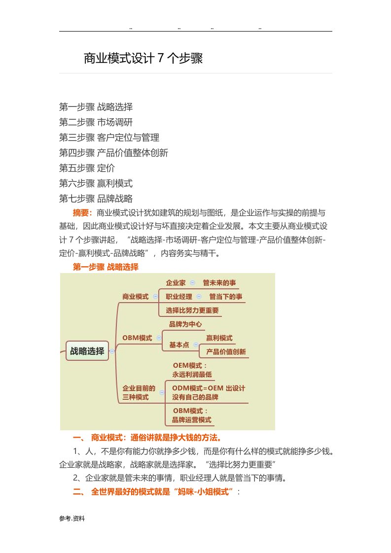 商业模式设计7个步骤