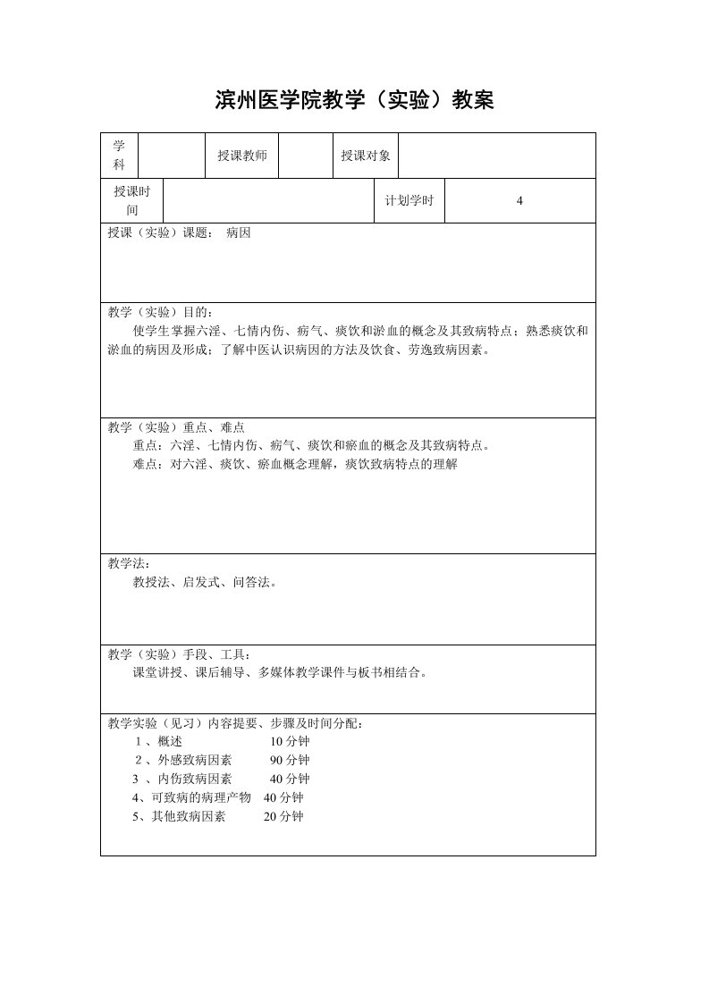 中医学教案