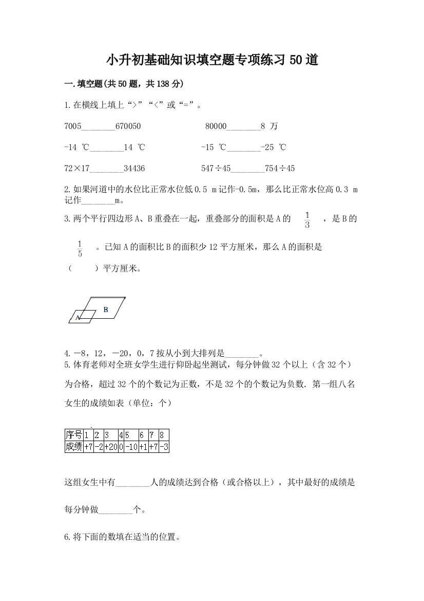 小升初基础知识填空题专项练习50道附参考答案【研优卷】