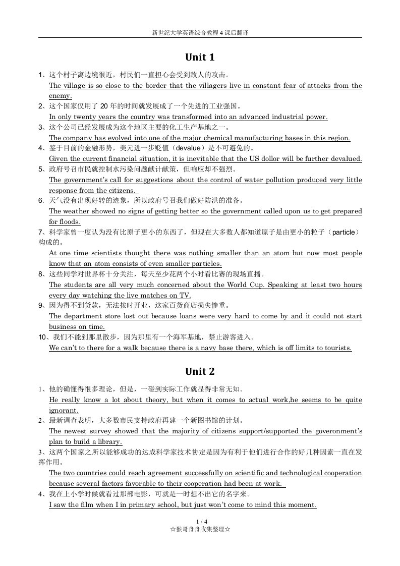 新世纪大学英语综合教程4课后翻译答案