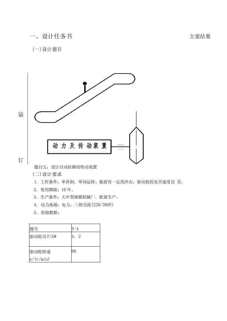 自动扶梯的传动装置课程设计