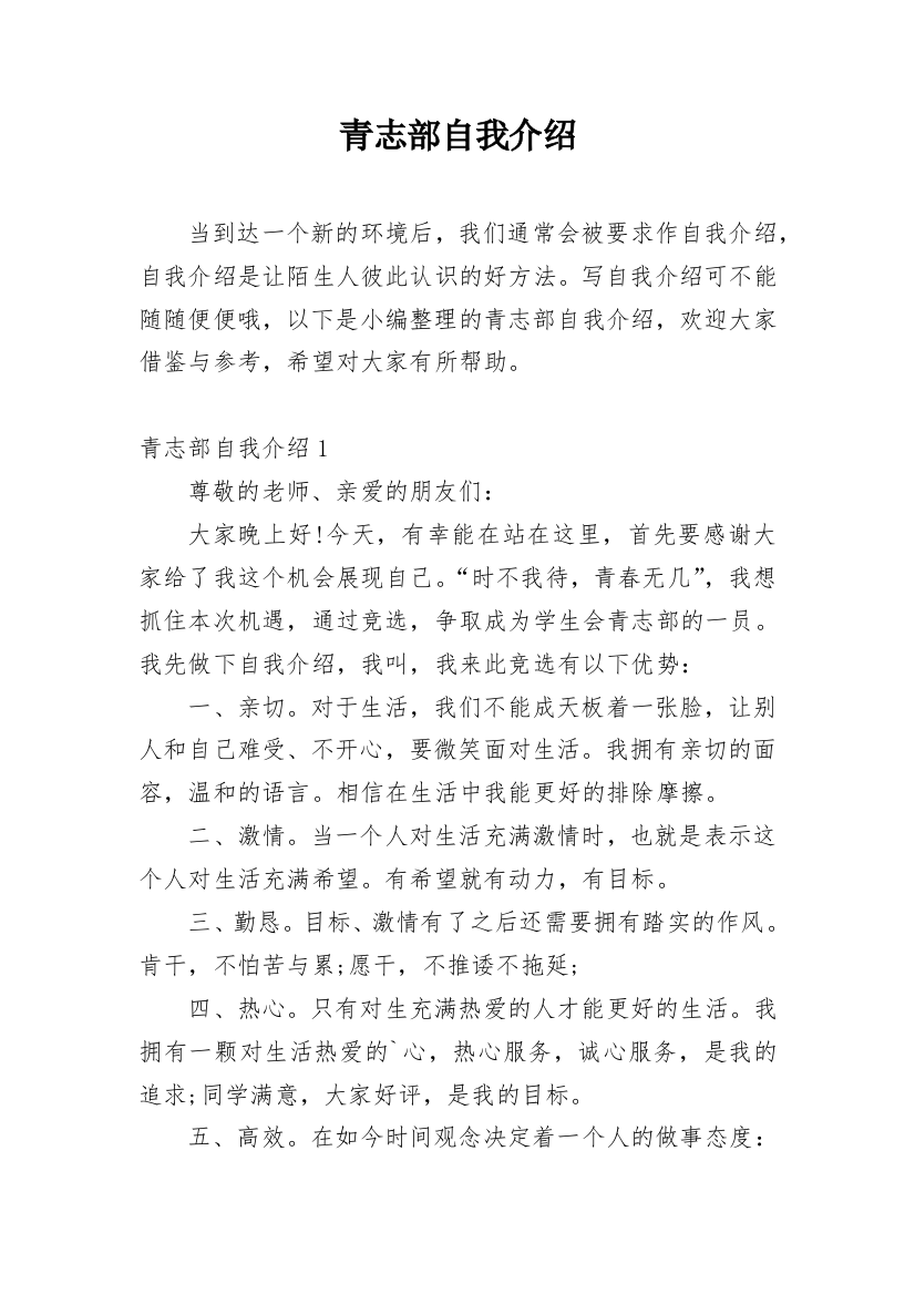 青志部自我介绍