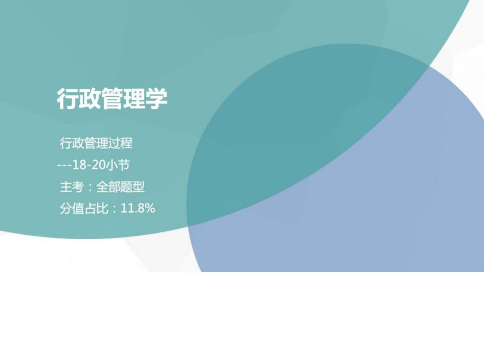 行政管理学第十九节_图文.ppt