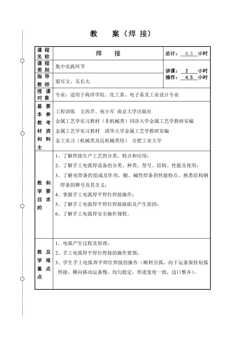 《焊接教案》word版