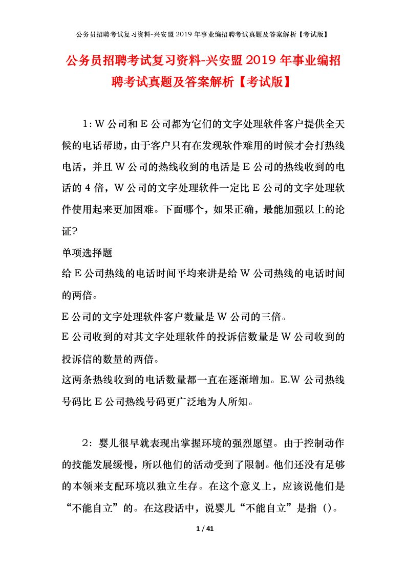 公务员招聘考试复习资料-兴安盟2019年事业编招聘考试真题及答案解析考试版