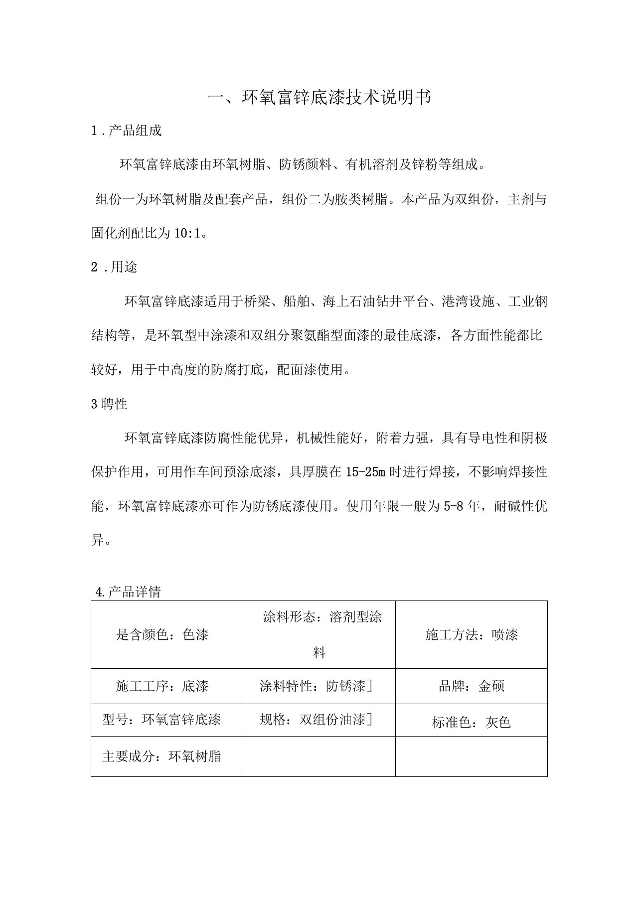 防腐涂料技术标准说明书