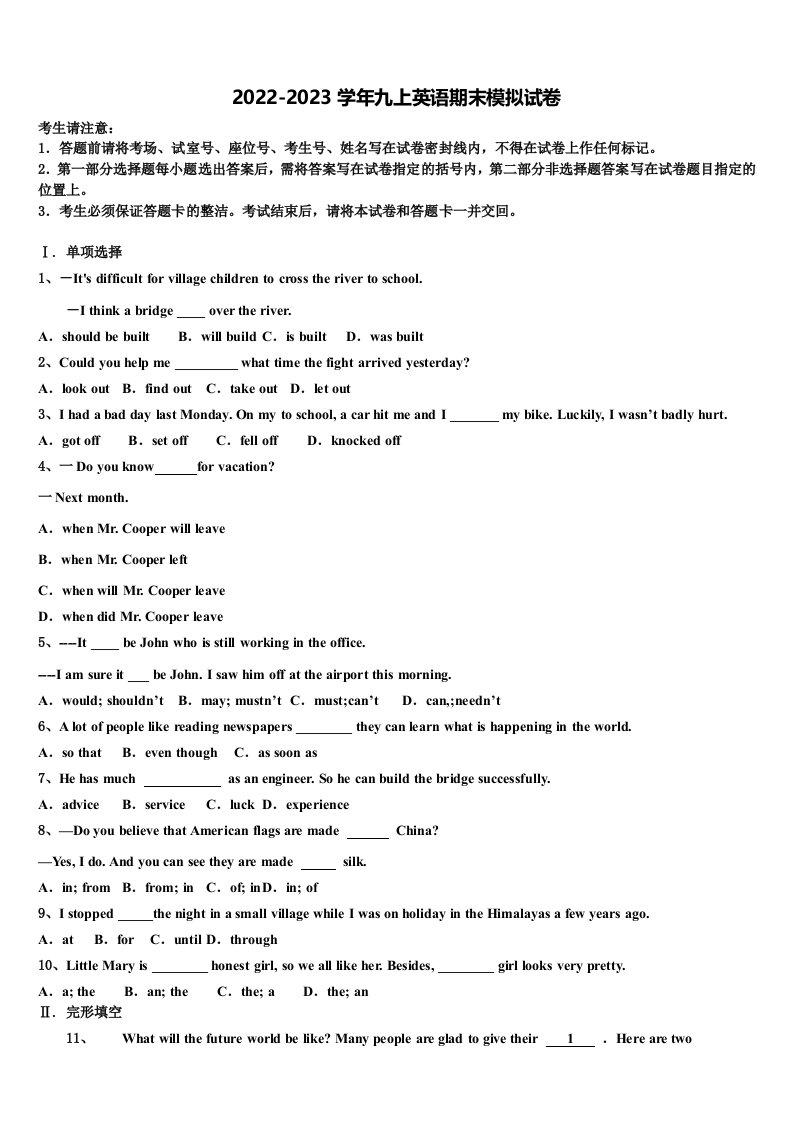 2023届海南省儋州市英语九年级第一学期期末质量检测试题含解析