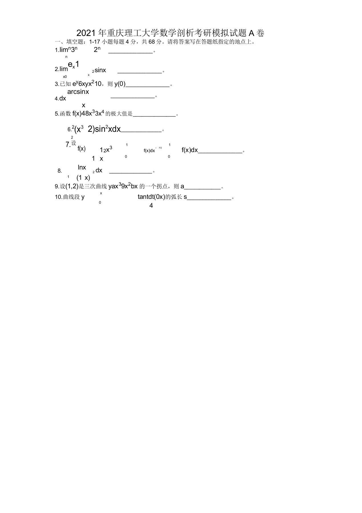 重庆理工大学数学分析考研模拟题A卷(6)