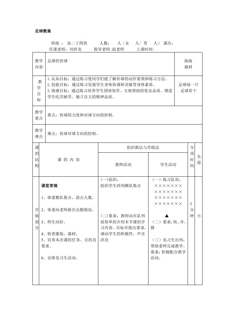 足球传球教案1