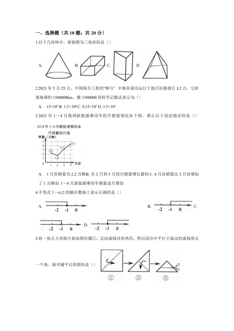 2023年浙江省嘉兴市中考数学试卷含答案解析