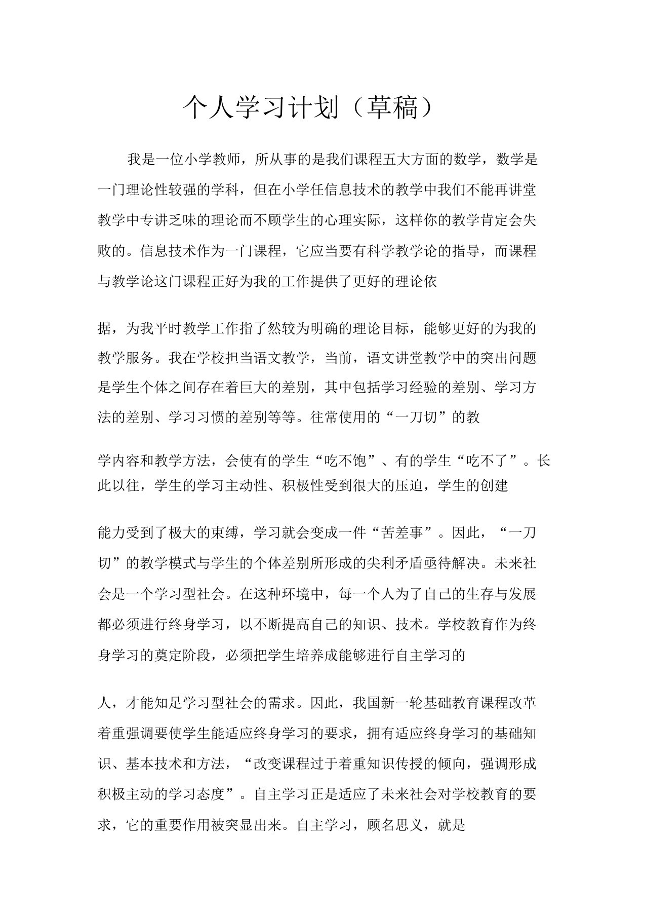 课程与教学论学习计划