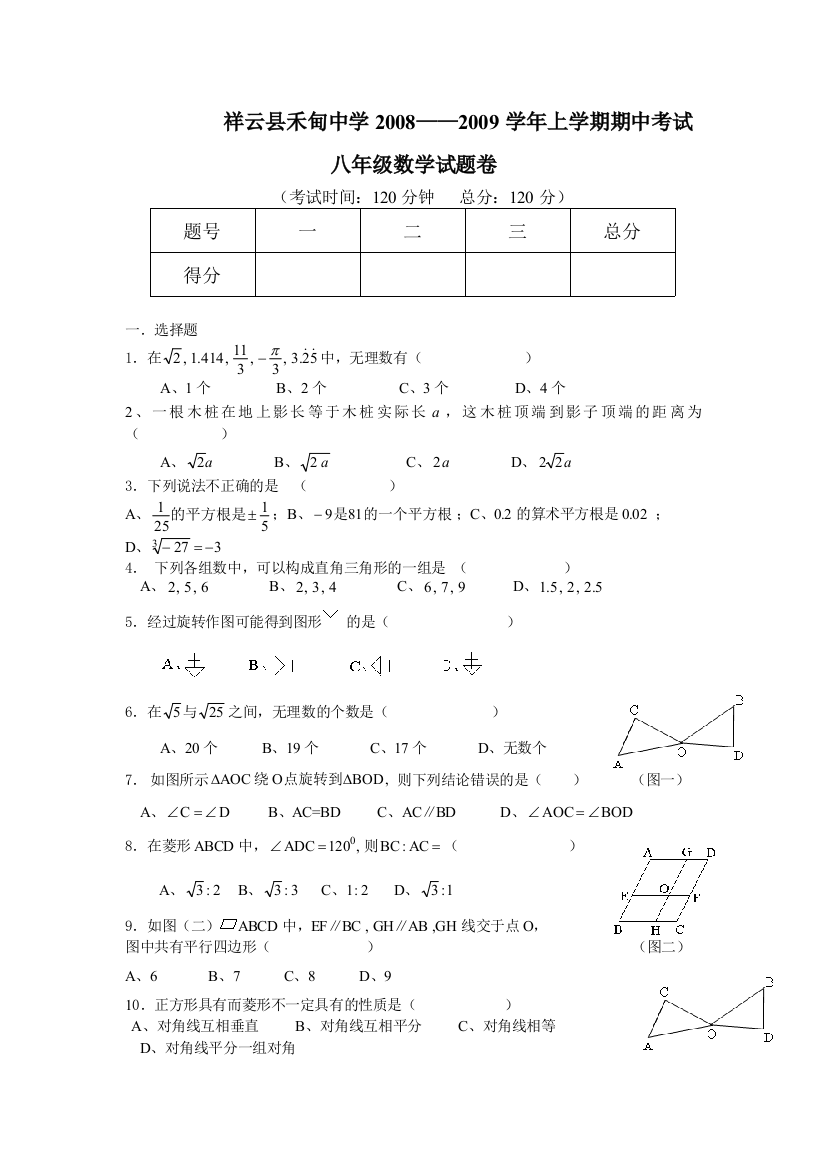 【小学中学教育精选】祥云县2008—2009学年上学期期中考八年级数学试题