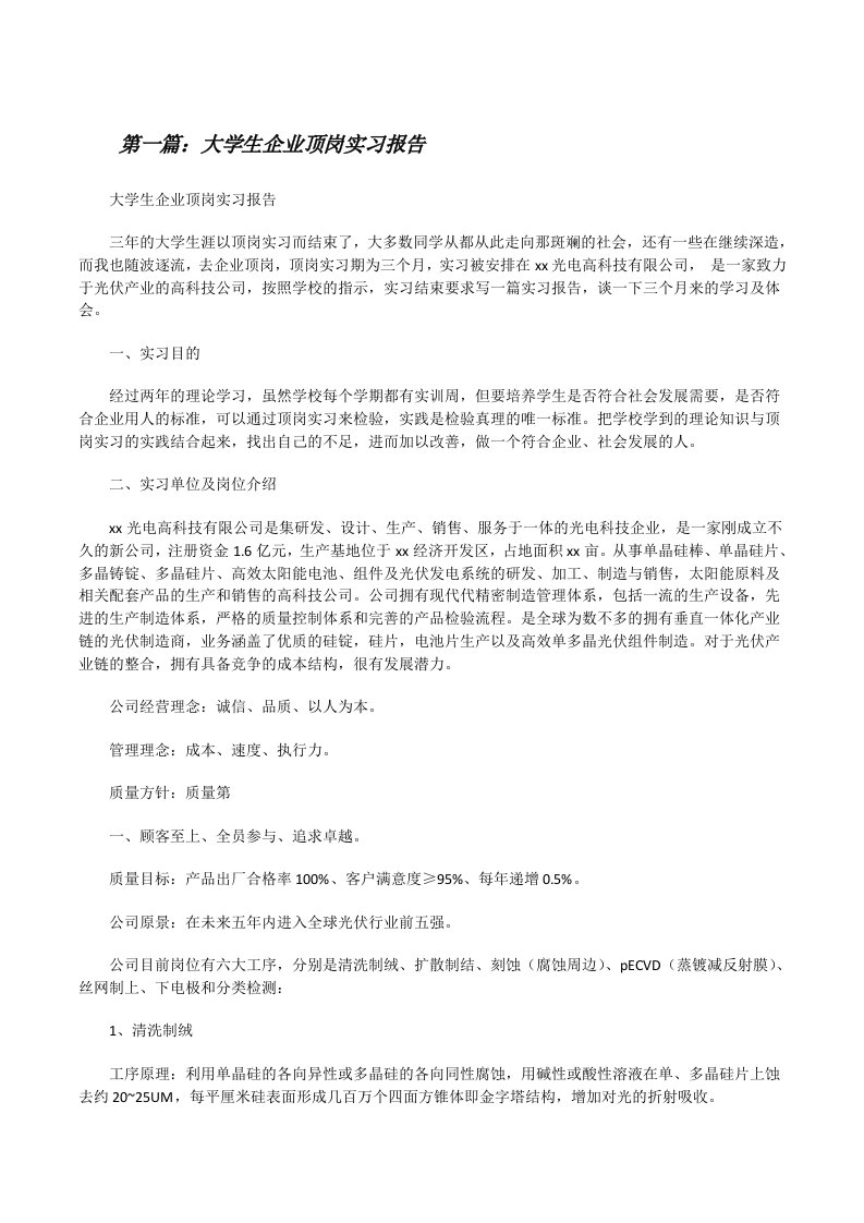 大学生企业顶岗实习报告[修改版]