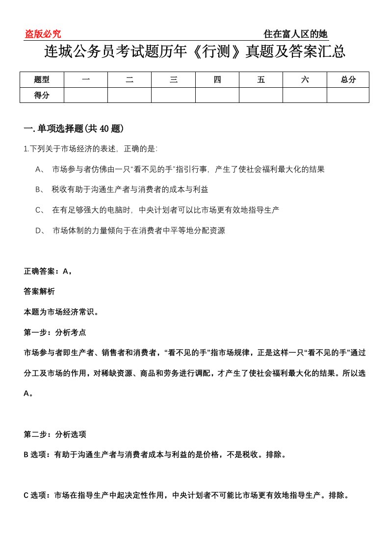 连城公务员考试题历年《行测》真题及答案汇总第0114期