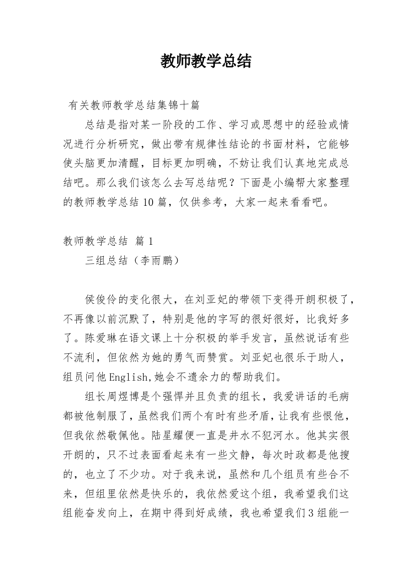 教师教学总结_7