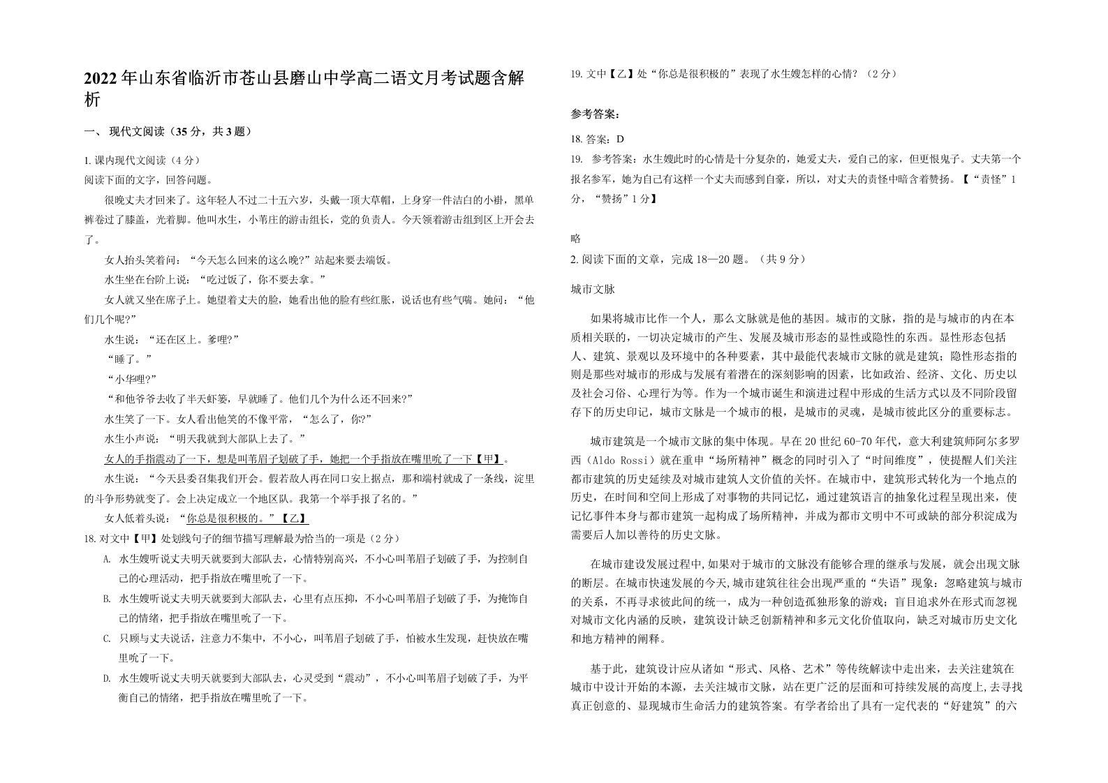 2022年山东省临沂市苍山县磨山中学高二语文月考试题含解析