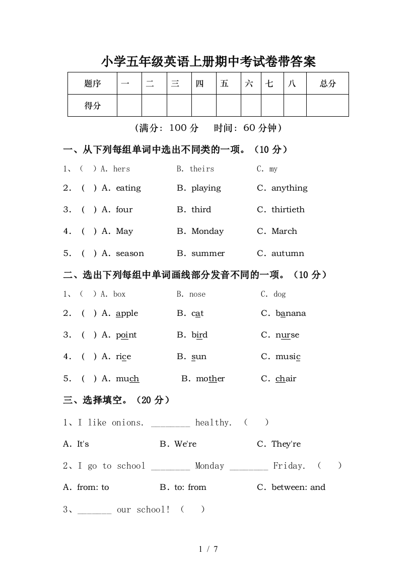 小学五年级英语上册期中考试卷带答案